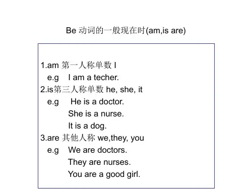 be动词的一般现在时