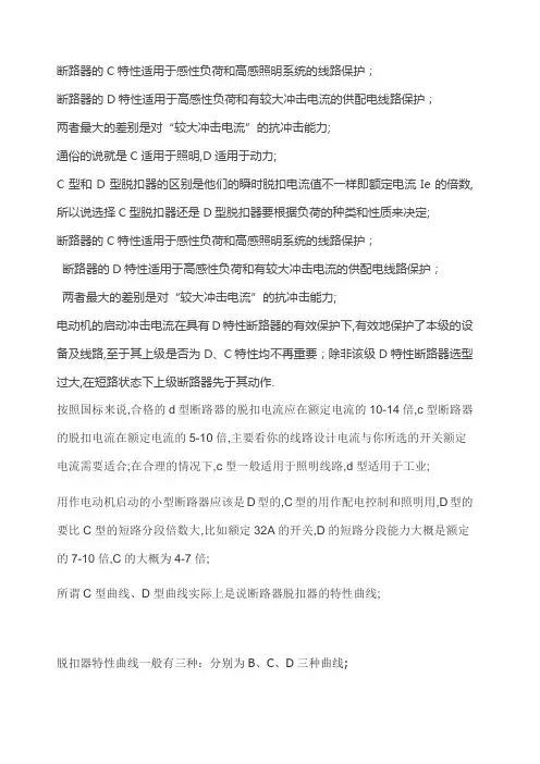 C型与D型断路器区别