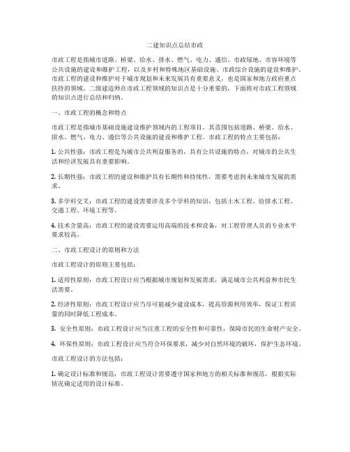 二建知识点总结市政