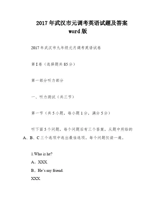 2017年武汉市元调考英语试题及答案word版