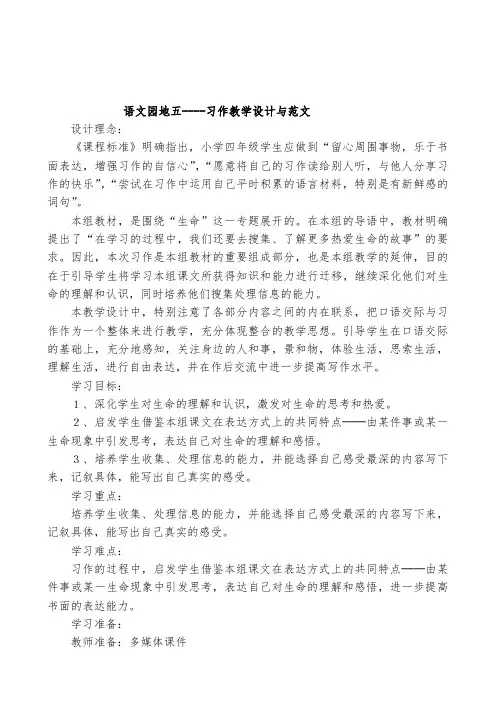 人教版四年级下册第五单元作文指导与