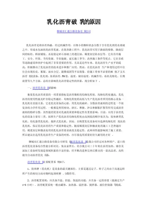 乳化沥青破乳的原因