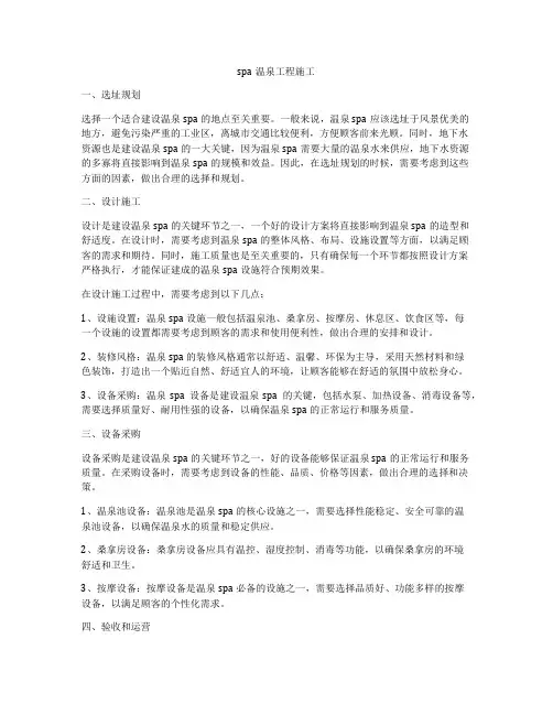 spa温泉工程施工
