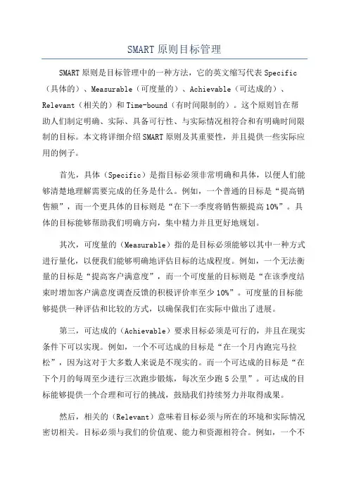 SMART原则目标管理