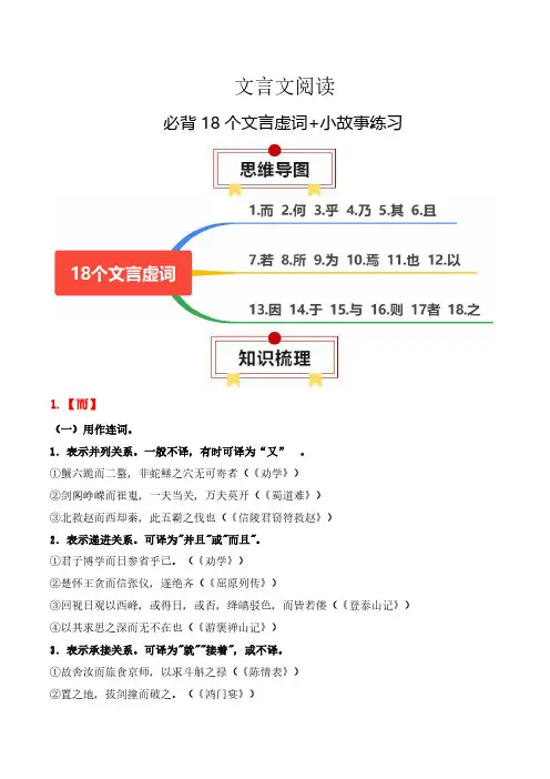 高考语文一轮复习知识清单-文言文阅读(必背18个文言虚词)(含解析)