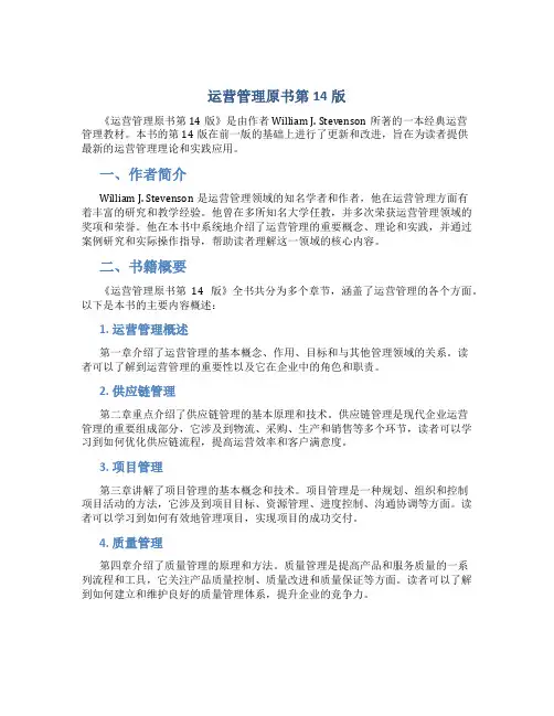 运营管理原书第14版