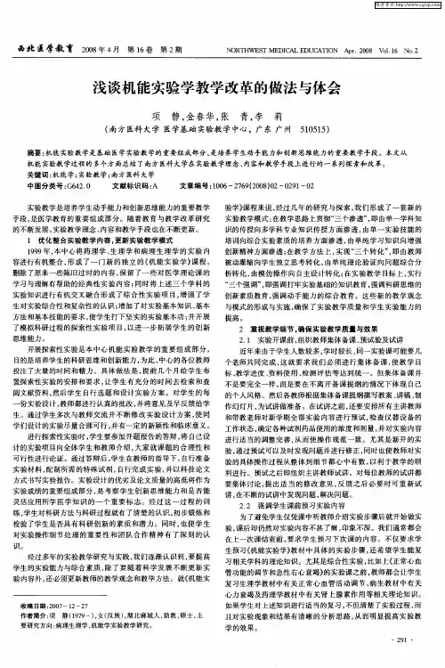 浅谈机能实验学教学改革的做法与体会