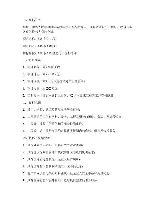 亮化招标文件范本