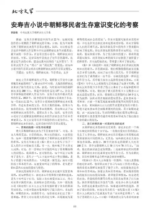 安寿吉小说中朝鲜移民者生存意识变化的考察