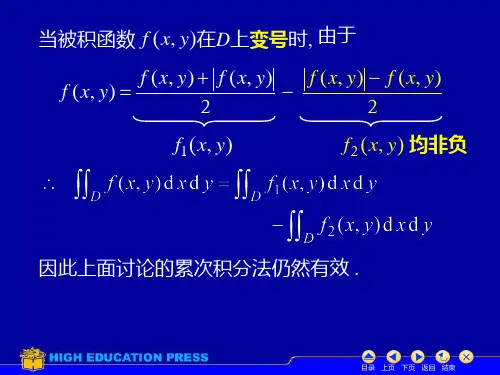 三二重积分换元法