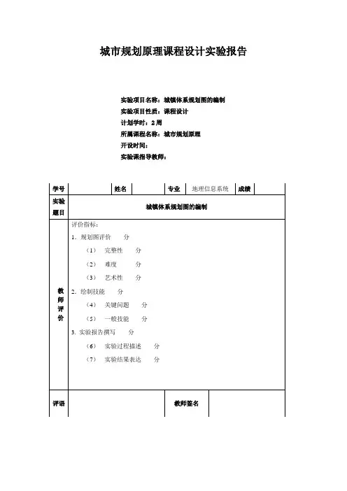 城市规划原理课程设计实验报告