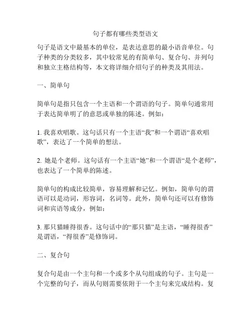 句子都有哪些类型语文