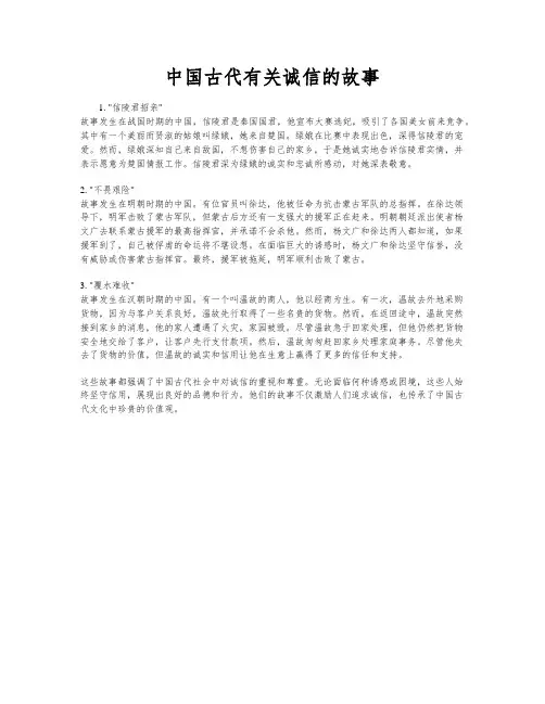 中国古代有关诚信的故事