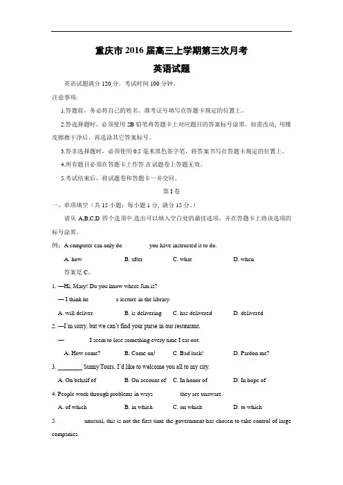 高三英语月考试题及答案-重庆市2016届高三上学期第三次月考