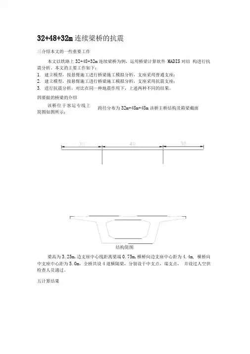 精编midas模拟抗震支座资料
