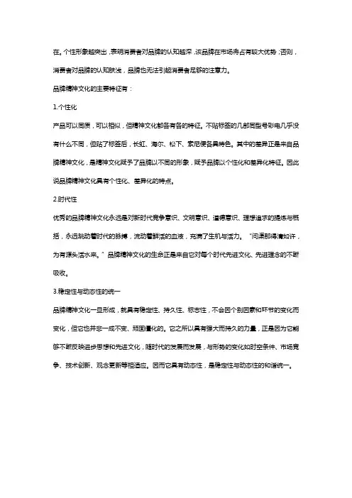品牌精神文化的内涵与特征