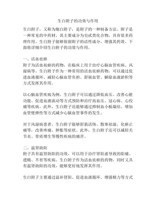 生白附子的功效与作用