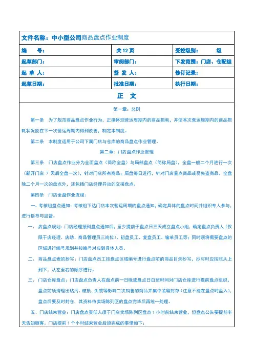 中小型公司商品盘点作业制度