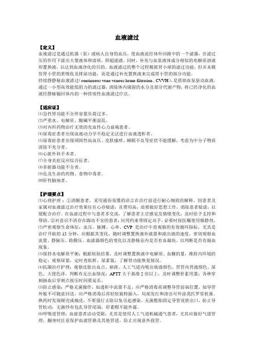 血液滤过
