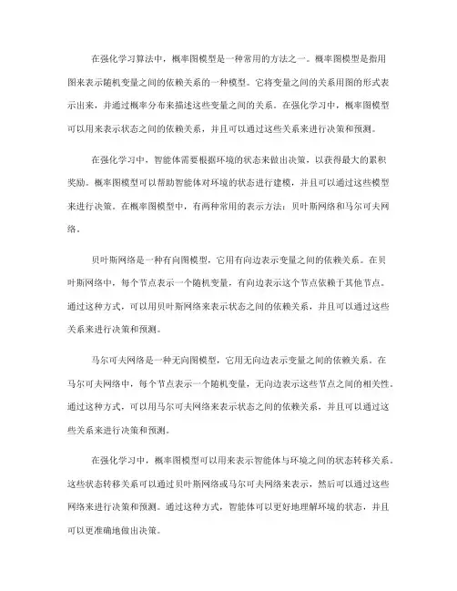 强化学习算法中的概率图模型方法详解(五)