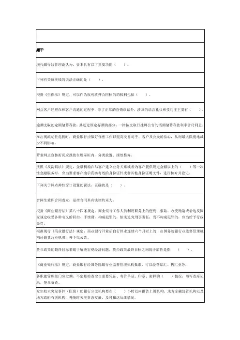 邮储网院代理营业机构负责人任职资格考试