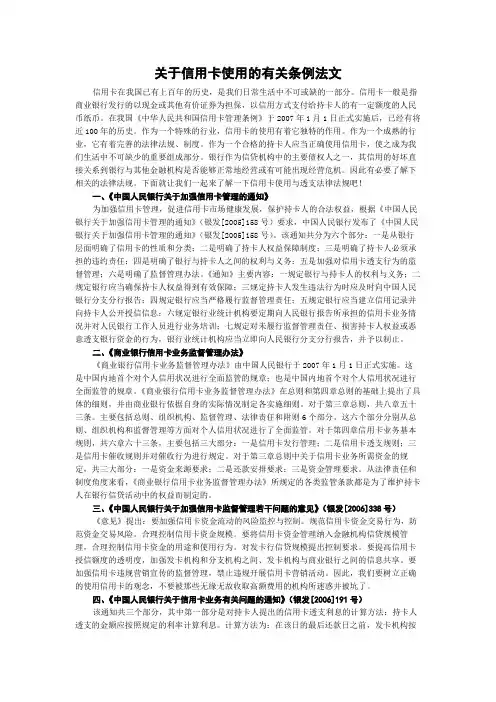 关于信用卡使用的有关条例法文