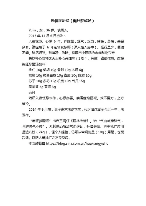 恐惧症治验（癫狂梦醒汤）