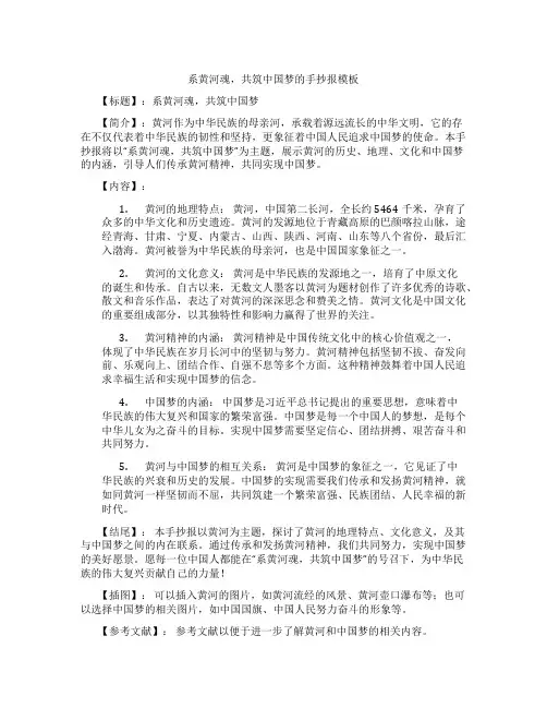 系黄河魂,共筑中国梦的手抄报模板