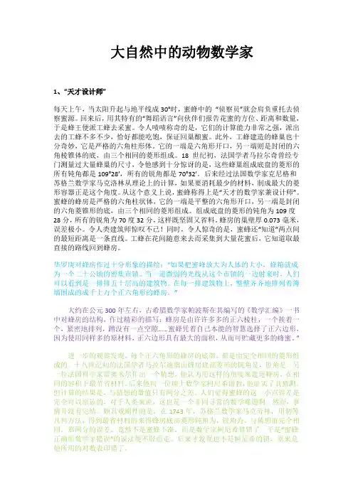 大自然中的动物数学家