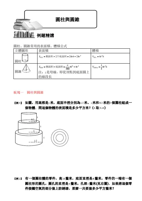 (小学奥数)圆柱与圆锥