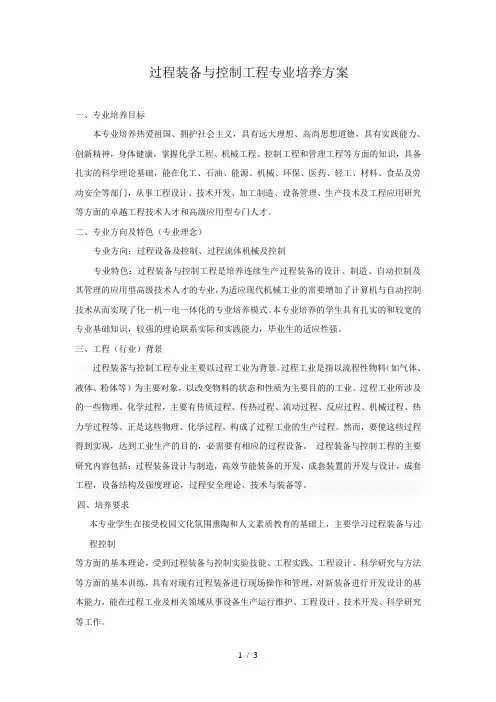 过程装备与控制工程专业培养方案