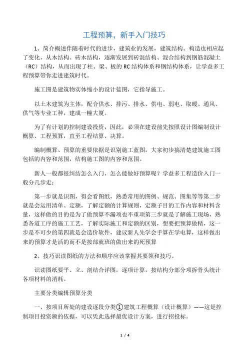 工程预算,新手入门技巧分享