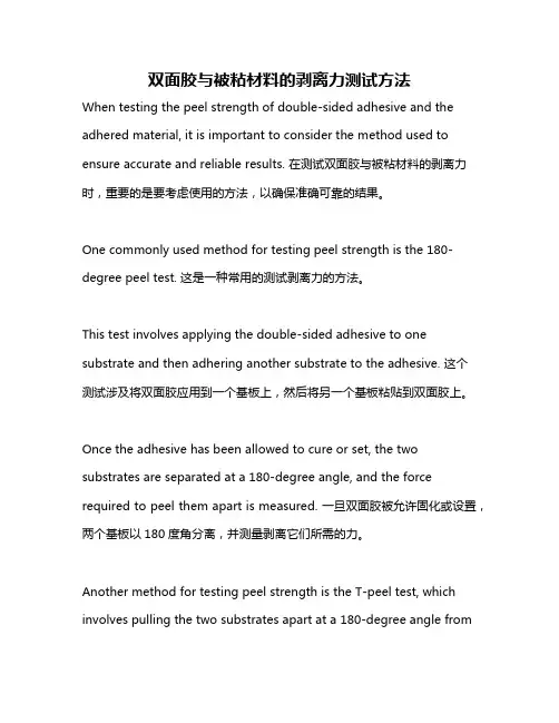 双面胶与被粘材料的剥离力测试方法