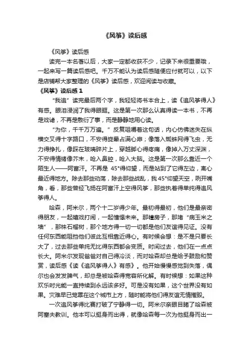 《风筝》读后感