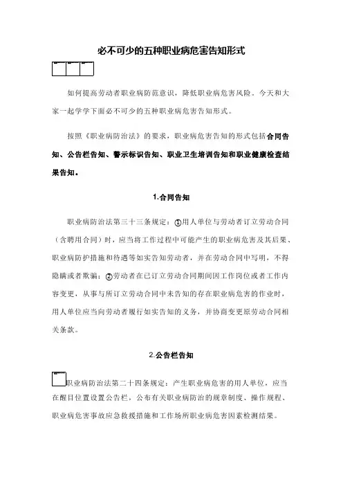 必不可少的五种职业病危害告知形式
