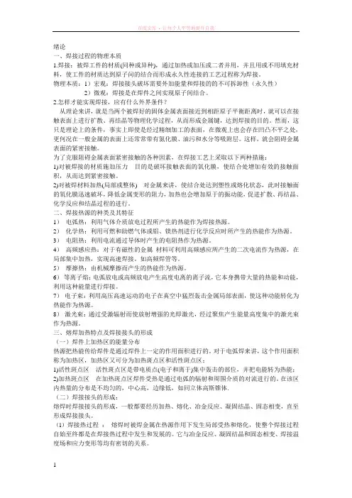 焊接冶金学(基本原理)