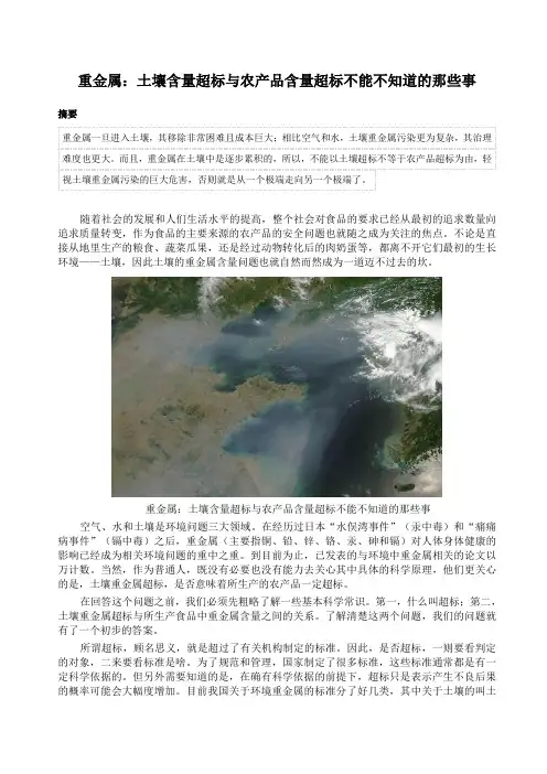 土壤重金属含量超标与农产品含量超标