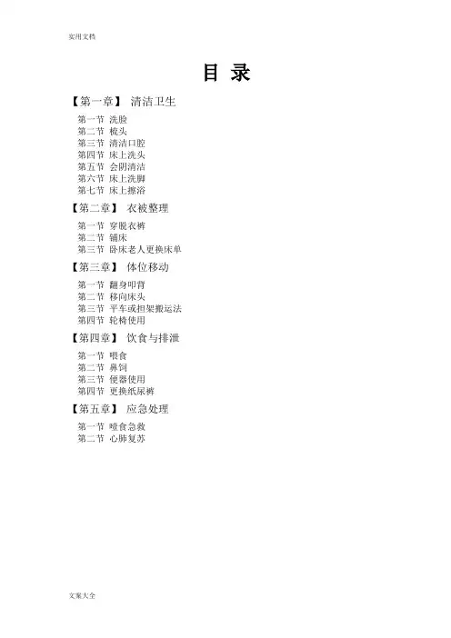 养老护理员实用操作手册簿