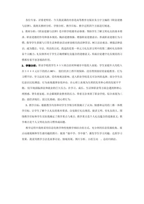 说课稿-职业道德