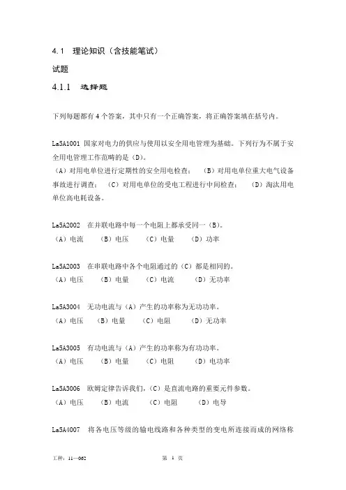 第二版电费抄核收题库初级中级高级(2版)选择题判断题简答题论述题计算题