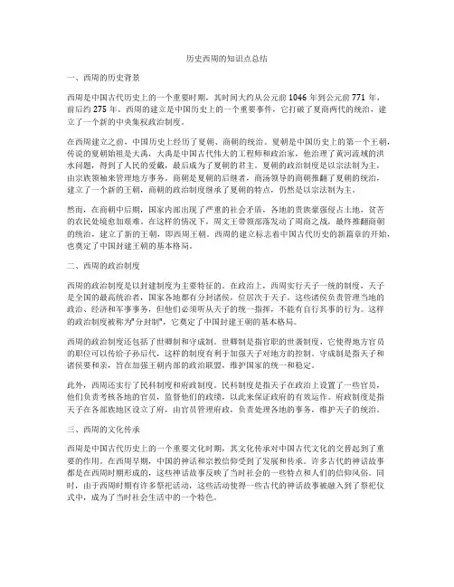 历史西周的知识点总结