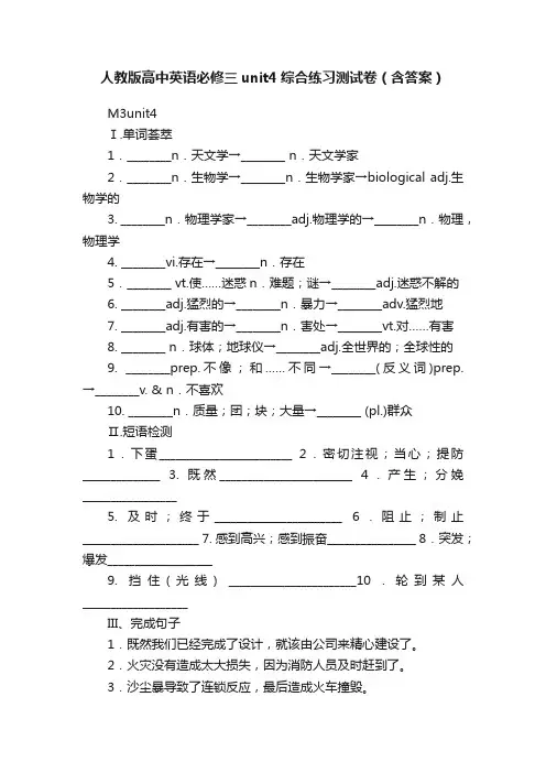人教版高中英语必修三unit4综合练习测试卷（含答案）