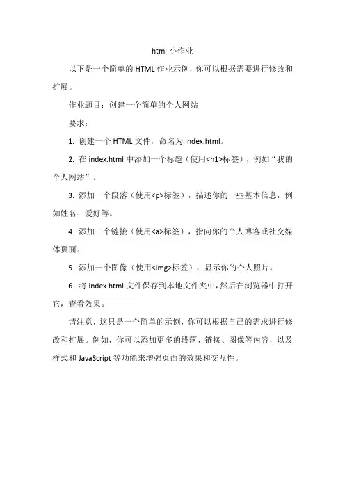 html小作业