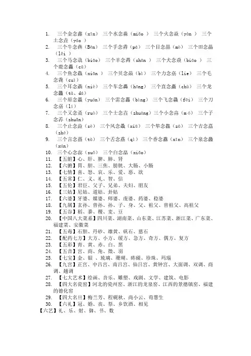 三个字组合念什么总结