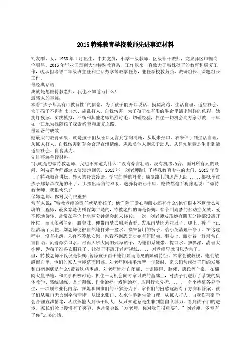 特殊教育学校教师先进事迹材料