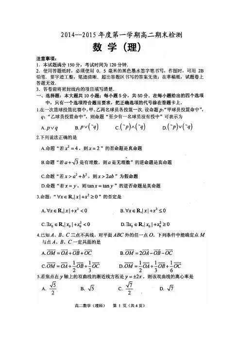 山东省烟台市2014-2015学年高二上学期期末考试数学理试题 扫描版含答案