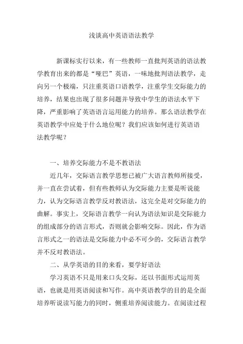 浅谈高中英语语法教学