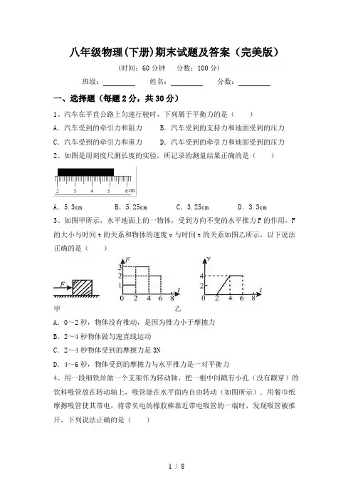 八年级物理(下册)期末试题及答案(完美版)