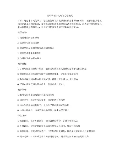 高中物理单元规划总结教案