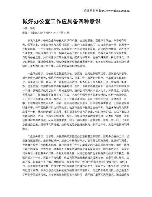 做好办公室工作应具备四种意识
